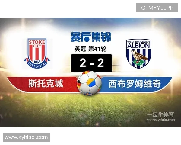 西布朗主场迎战斯托克双方争夺英冠积分榜关键战役